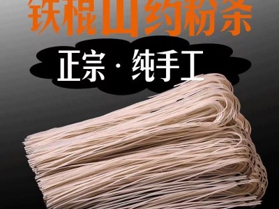 500克袋装铁棍山药粉条源头工厂供应火锅粉条特产批发图5