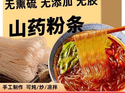 500克袋装铁棍山药粉条源头工厂供应火锅粉条特产批发图4