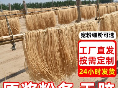 南阳老字号非遗手工红薯粉条番薯宽粉细粉丝袋装碎红薯粉条批发图4