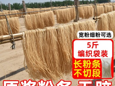 南阳老字号非遗纯手工干货细粉丝宽粉5斤编制袋装长红薯粉条图5