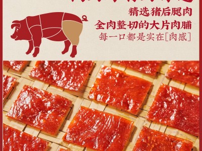 宏香记原切猪肉脯猪肉干原味即食肉脯福建特产追剧小零食休闲食品图3