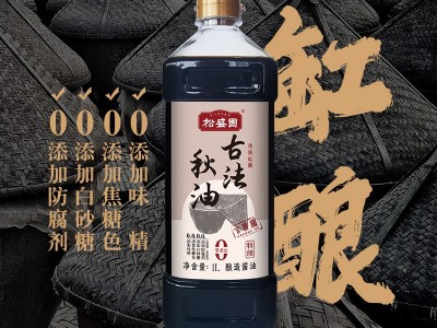 古法秋油传统缸晒零添加180天大豆酿造酱油点蘸红烧1L装图4