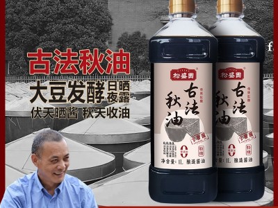 古法秋油传统缸晒零添加180天大豆酿造酱油点蘸红烧1L装图2