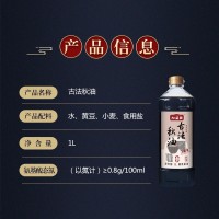 古法秋油传统缸晒零添加180天大豆酿造酱油点蘸红烧1L装