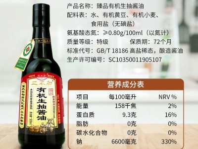 三不加有机生抽（臻品）500ml纯粮酿造未加任何食品添加剂图3