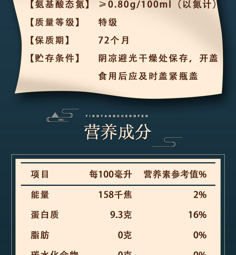 臻品有机生抽酱油_03.jpg