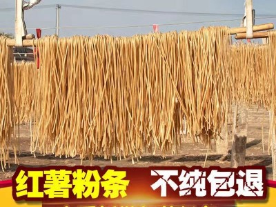 正宗纯红薯粉条 粉丝 宽粉 酸辣粉纯手工火锅批发一件发图4