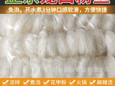 厂家批发 鲁珍 5斤散装圈粉龙口粉丝小锅凉拌速食粉丝米线图5