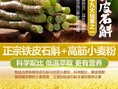 源头工厂铁皮石斛刀削面营养易消化油泼面拌面铁皮石斛刀削面直发图5