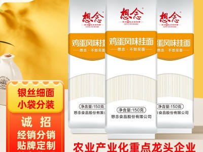 想念鸡蛋挂面150g*5袋银丝寿面生日面条批发图5