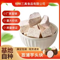 荔浦槟榔芋头片新鲜 真空包装去皮切片槟榔芋 奶茶甜品