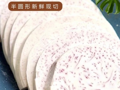 荔浦半圆型芋头块新鲜现切商超酒店电商食品原料产地厂家直供图4
