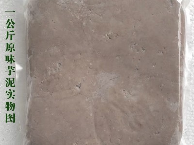 荔浦芋泥速冻芋泥芋泥原味芋泥工厂批发奶茶原料厂家批发烘培原料图3