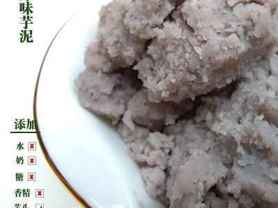 荔浦芋泥速冻芋泥芋泥原味芋泥工厂批发奶茶原料厂家批发烘培原料图2