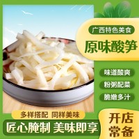 螺蛳粉专用原味酸笋不可即食臭酸笋商用开店广西正宗原味臭酸笋丝