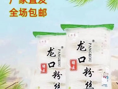 厂家直供批发龙口粉丝工艺绿豆粉丝凉拌速食火锅麻辣烫酸辣粉图5