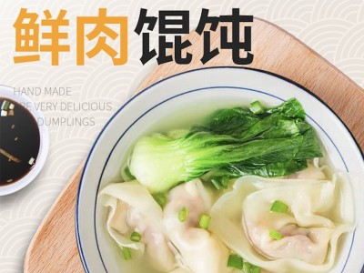 鲁海鲜肉馄饨水饺 鲜肉蒸煎饺家庭营养早餐混沌云图3