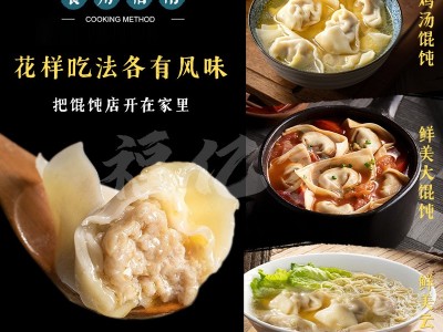 厂家供货手工鲜肉大馄饨皮薄馅多馄饨冷冻半成品速食早餐夜宵混沌图3