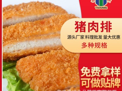 泰祥油炸猪肉排加厚大里脊肉猪扒小吃便利店餐饮速冻整箱现 货批发图5