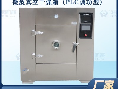 智能自动化微波真空干燥箱 实验室微波烘干设备图2