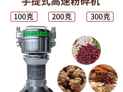 广州大祥DXF-06D 手提式打粉机小型家用辣椒花椒香料中药材粉碎机图3