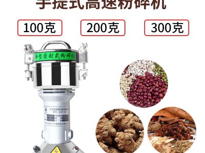 广州大祥DXF-06D 手提式打粉机小型家用辣椒花椒香料中药材粉碎机图4