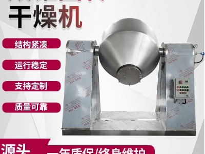 供应双锥回转真空干燥机 导热油加热自动恒温干燥机 宠物粮干燥机图4