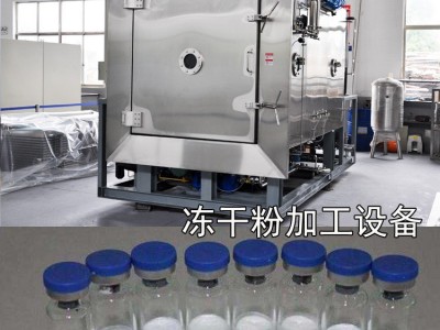 益生菌真空冷冻干燥机30平方西林瓶冻干粉设备化妆品设备图4
