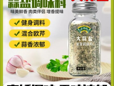 批厂家代发大蒜盐复合调味料批发整箱110克欧芹大蒜盐批发大蒜盐1图5