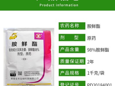 全丰生物胺鲜酯原药辣椒花生果树增产广谱植物生长调节剂1kg/袋装图4