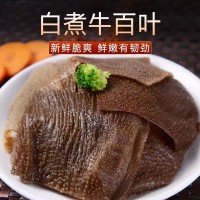 牛百叶毛肚火锅食材智琪白煮牛百叶不用碱发的 火锅毛肚