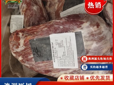 澳洲进口安格斯谷饲原切眼肉盖 未腌制冻牛肉 整箱整条批发图5