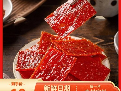 厂家批发港式猪肉脯散装正片原切250g批发可议价整箱拿货一箱20斤图3