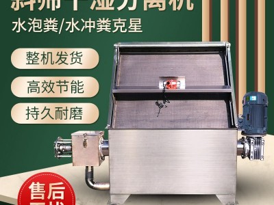 养殖场水泡粪干湿分离机斜筛款不锈钢沼液纸浆木屑榨粪固液分离机图5