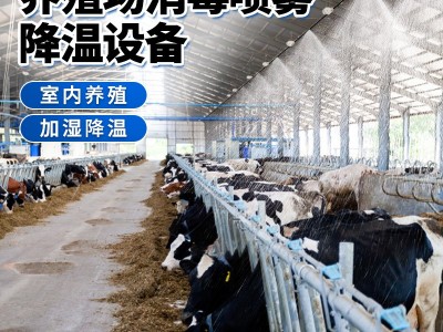 养殖场垃圾站消毒除臭喷雾设备养鸡场养牛场加湿降温喷淋造雾景机图5