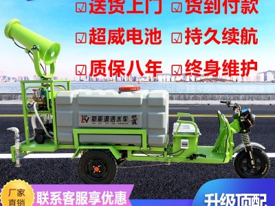 电动三轮洒水车工地用多功能道路除尘绿化消毒车小型新能源雾炮车图4
