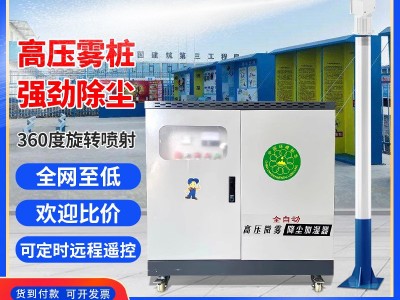 高压雾桩喷雾除尘降温全自动360度旋转喷淋系统厂房搅拌站工地用图5