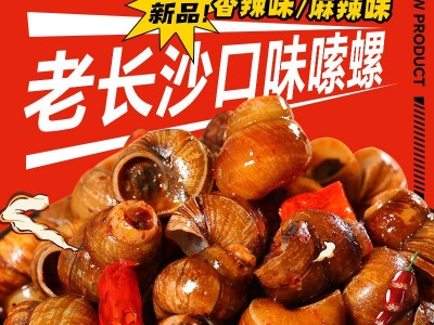 巧大娘老长沙口味嗦螺28g田螺泥螺炒螺蛳香辣嗦螺三码头嗦螺批发图3