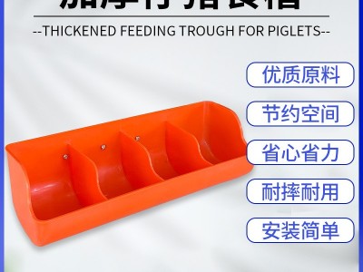 厂家批发仔猪料水槽加厚乳猪食槽喂料产床小猪料保育床仔猪用食槽图5