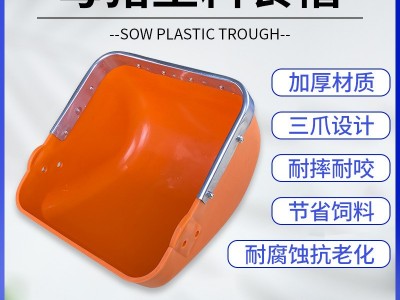 厂家销售母猪塑料食槽加厚钢板猪食槽猪用产床配件设备猪兽用器械图5