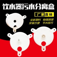猪用饮水器污水分离盒养猪场清污盒养猪专用猪用饮水器配件