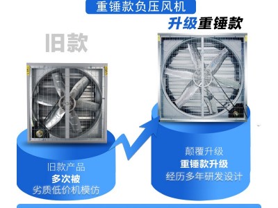 不锈钢重锤式负压风机工业排风扇强力抽风机养殖场换气扇降温设备图3