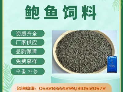 鲍鱼饲料 活宝.特号.1.2.3号水产饲料幼苗海藻国内鲍鱼海藻粉图5