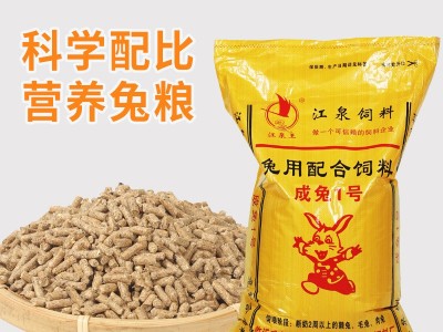 兔饲料喂兔子幼兔开口母兔妊娠成兔育肥颗粒全价打窝饲料厂家80斤图2