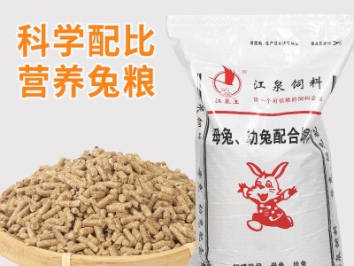 兔饲料喂兔子幼兔开口母兔妊娠成兔育肥颗粒全价打窝饲料厂家80斤图4