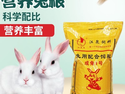 兔饲料喂兔子幼兔开口母兔妊娠成兔育肥颗粒全价打窝饲料厂家80斤图3