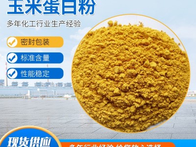 密封包装畜牧养殖 水产养殖植物蛋白粉等适用领域广玉米蛋白粉图3