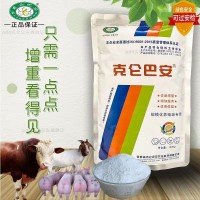 克伦巴安 催肥增重饲料 畜禽通用 牛羊小料 塑体型拉骨架 牛育肥 2斤装