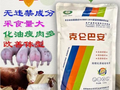 克伦巴安 催肥增重饲料 畜禽通用 牛羊小料 塑体型拉骨架 牛育肥 2斤装图2