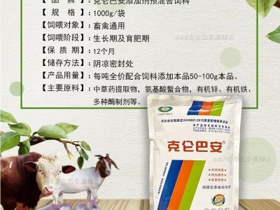 克伦巴安 催肥增重饲料 畜禽通用 牛羊小料 塑体型拉骨架 牛育肥 2斤装图3